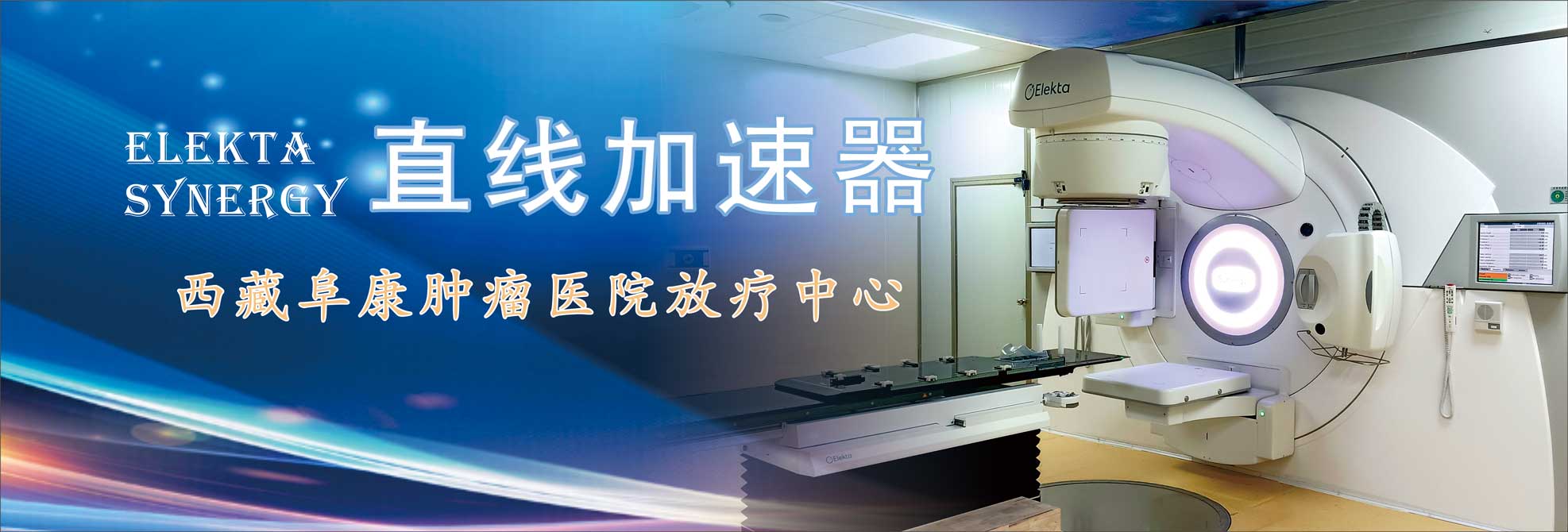 西藏康城腫瘤醫院