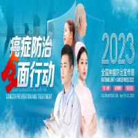 全國腫瘤防治宣傳周|癌癥防治，全面行動