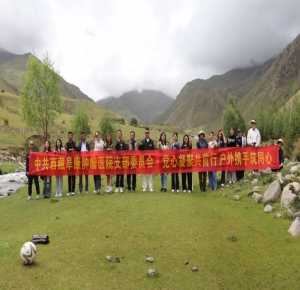 西藏阜康腫瘤醫院黨支部成功舉辦“黨心凝聚共前行 戶外攜手筑同心”主題團建活動