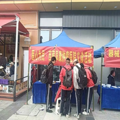 西藏阜康腫瘤醫院積極參與全國藥品安全宣傳周義診活動